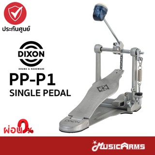 Dixon PP-P1 กระเดื่องเดี่ยว Single Pedal กระเดื่อง Dixon PPP…