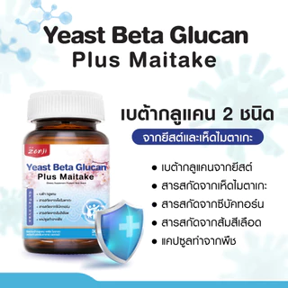 zenji เบต้ากลูแคน (Beta-Glucan) จากยีสต์และเห็ดไมตาเกะ ผสมซีบัคธอร์น + วิตามินซี +สารสกัดจากส้มสีแดง แคปซูลทำจากพื