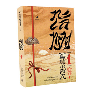 [ภาค ทะเลทราย 1] (ซาไห่) บันทึกจอมโจรแห่งสุสาน ตอน เนินทรายเ…