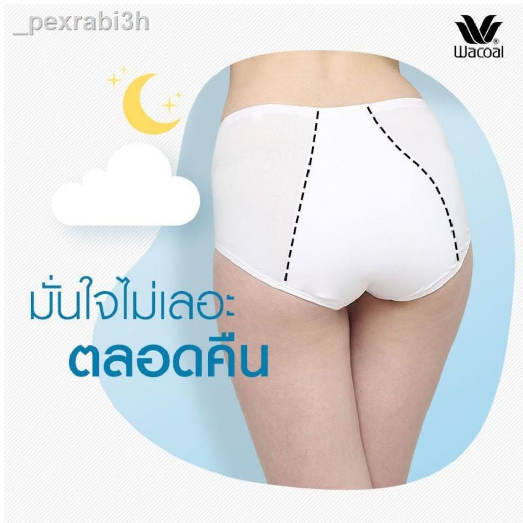Wacoal Hygieni Night Panty กางเกงในอนามัยวาโก้ ใส่คู่กับผ้าอนามัย สำหรับกลางคืน พลิกตัวได้ ไม่ซึมเปื