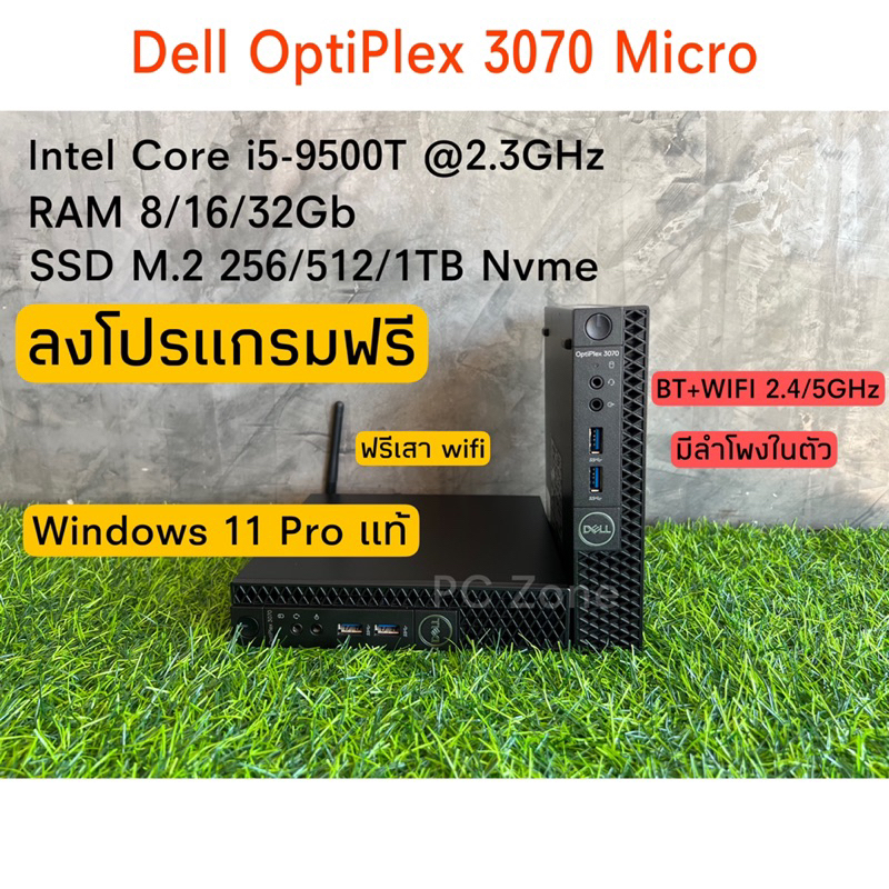 Dell Optiplex 3070 Micro i5-9500T Mini PC พร้อมใช้(ตัวเครื่อง + อะแดปเตอร์)