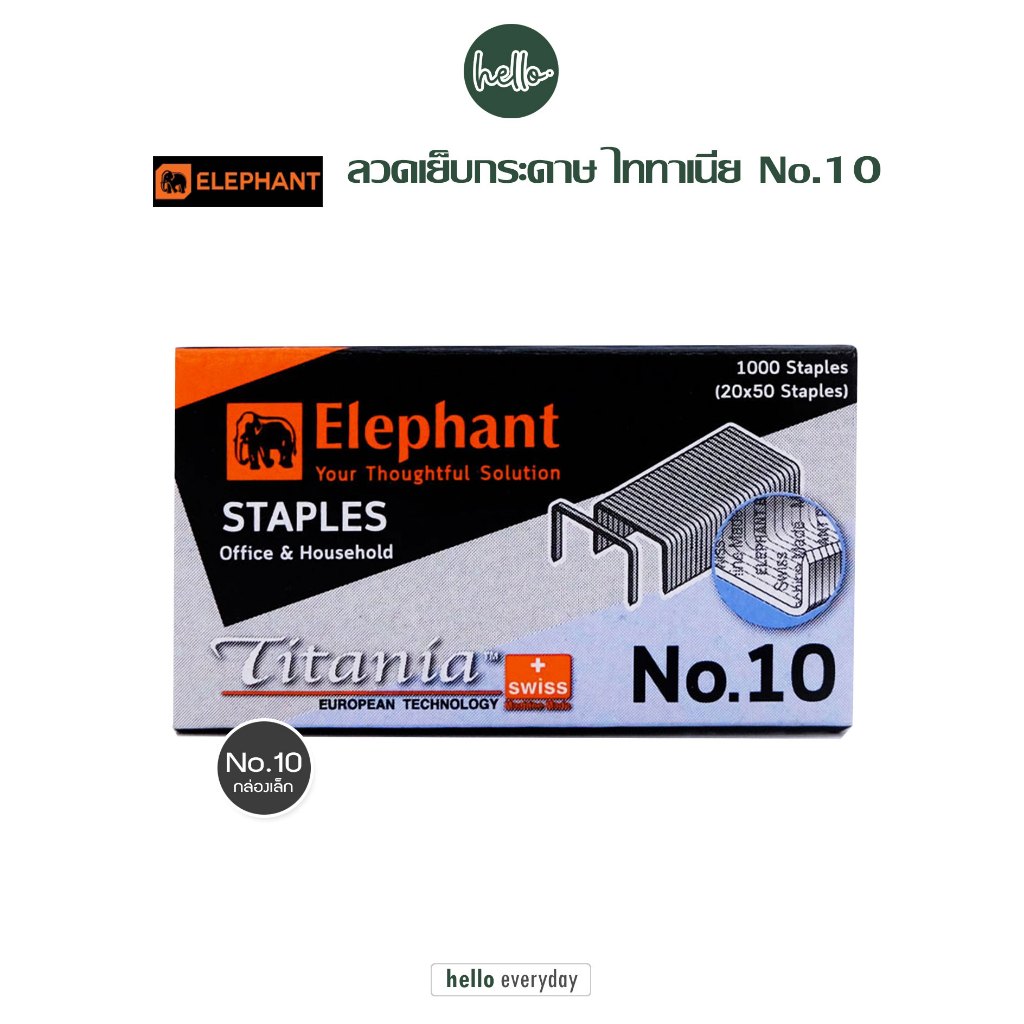 Elephant (ตราช้าง) - ลวดเย็บกระดาษ รุ่น ไททาเนีย Titania No.10 (กล่องเล็ก)