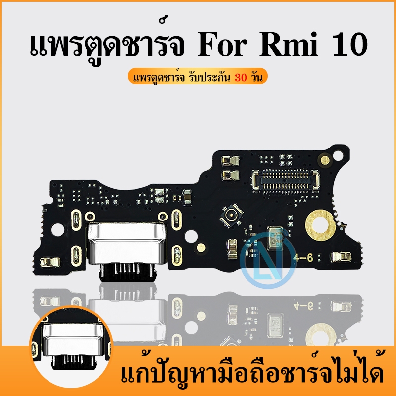 แพรตูดชาร์จ Redmi10 แพรก้นชาร์จ แพรไมค์ แพรสมอ Redmi Charging Connector Port Flex Cable | อะไหล่มือถือ