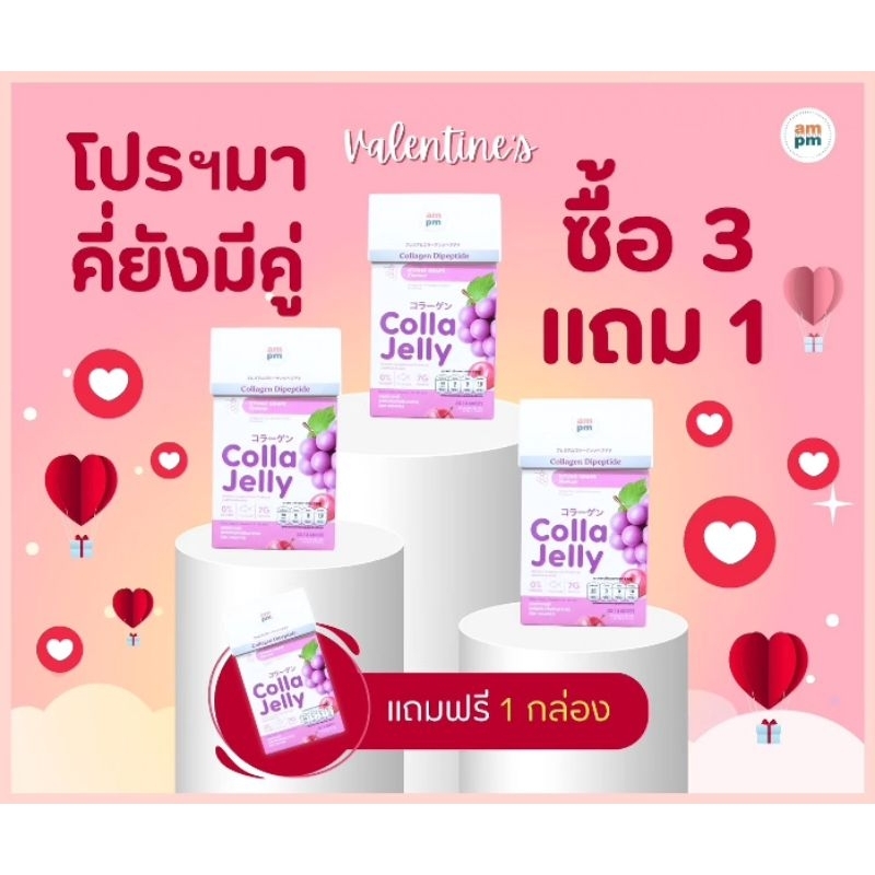 CollaJelly คอลลาเจลลี่ ผิว ผม เล็บ 3 กล่อง โปรฯแถม 1