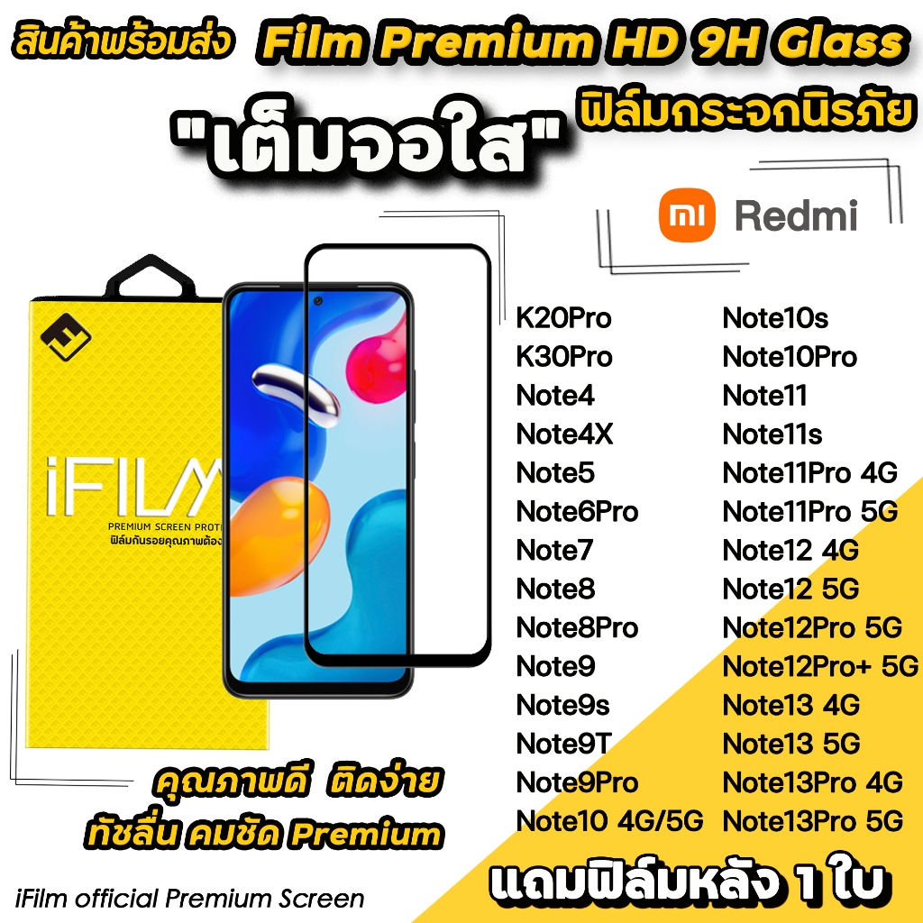 iFilm ฟิล์มกระจก เต็มจอใส For Redmi Note 13 Pro Note12 Pro Note 11 Pro Note10 T Note 9 Pro ฟิล์มใสredmi xiaomi