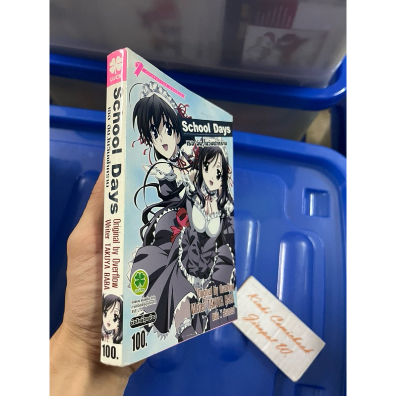 School Days    นิยาย
