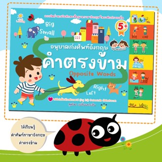 หนังสือเตรียมความพร้อมสำหรับเด็กเรื่อง อนุบาลเก่งศัพท์อังกฤษ…