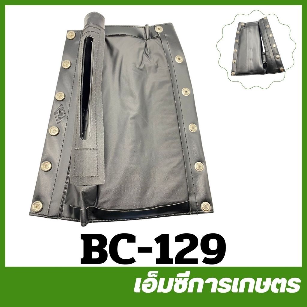 BC-129 เบาะหุ้มกระบอก NB411 หางนอก / RBC411Z เครื่องตัดหญ้า