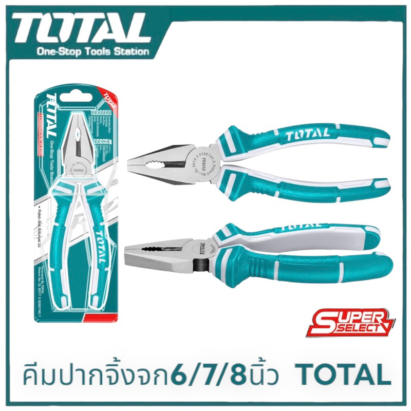 TOTAL คีมปากจิ้งจก ขนาด 6 นิ้ว / 7 นิ้ว / 8 นิ้ว รุ่น THT110606P / THT110706P / THT110806P ( Combination Plier )