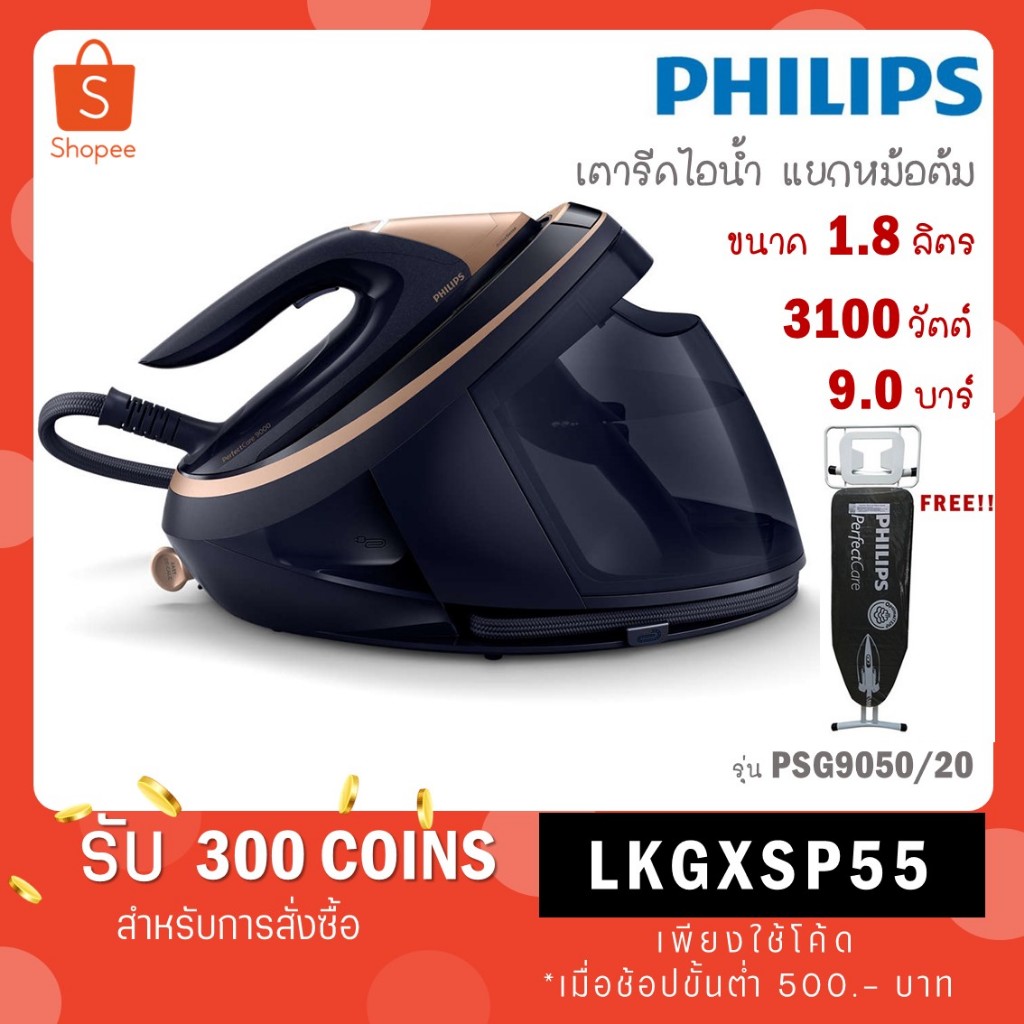 Philips PerfectCare 9000 Series เตารีดแรงดันไอน้ำ PSG9050 PSG9050/20