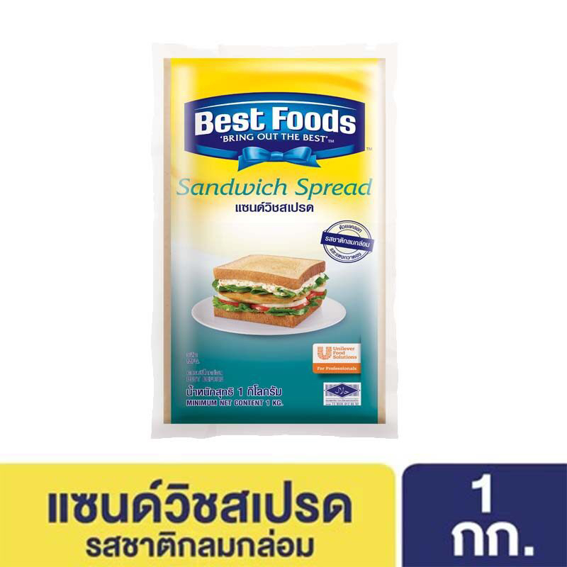 Best foods sandwich spread 1กก. เบสฟู้ด แซนวิช สเปรด fl  ถุง1โล