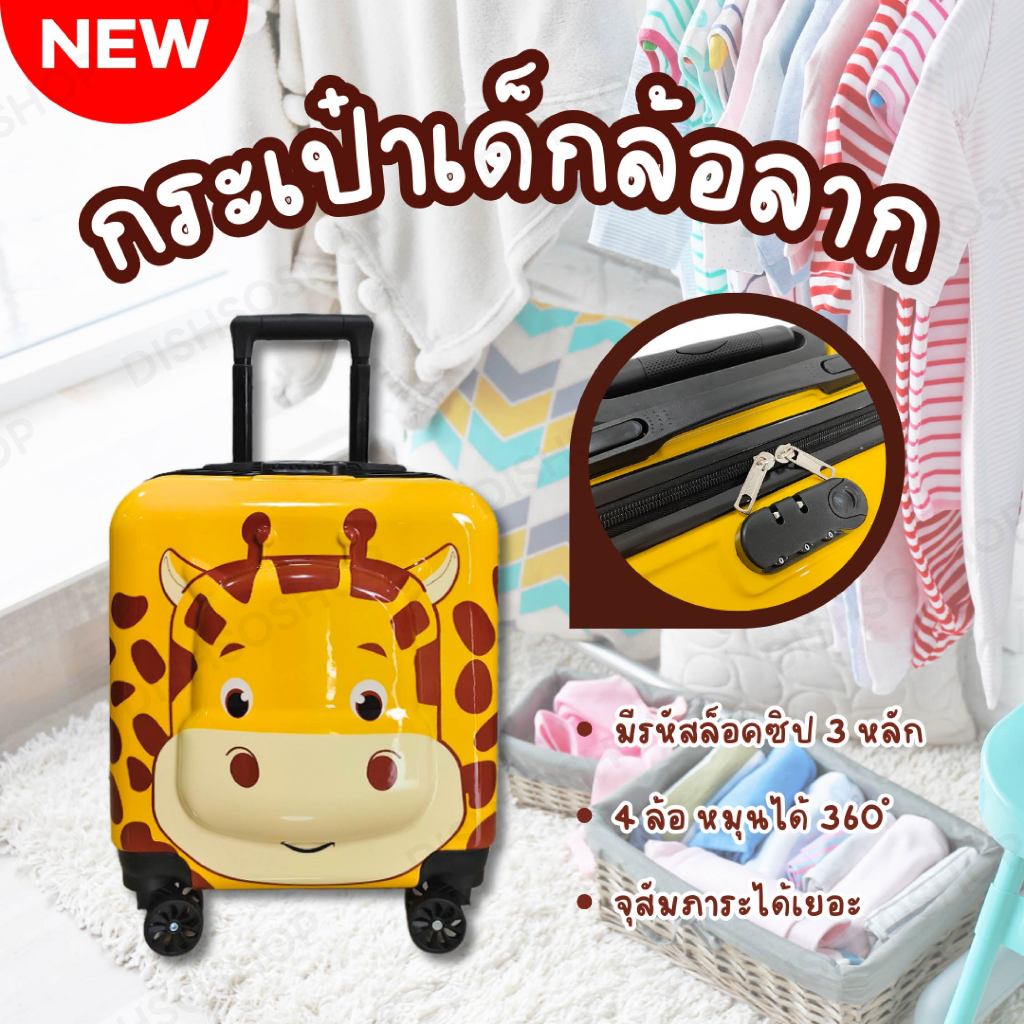 BAG FOR KIDS [ทรงเหลี่ยม-Giraffe] กระเป๋าเดินทางเด็กมีล้อลาก ลายน่ารัก พร้อมส่งในไทย
