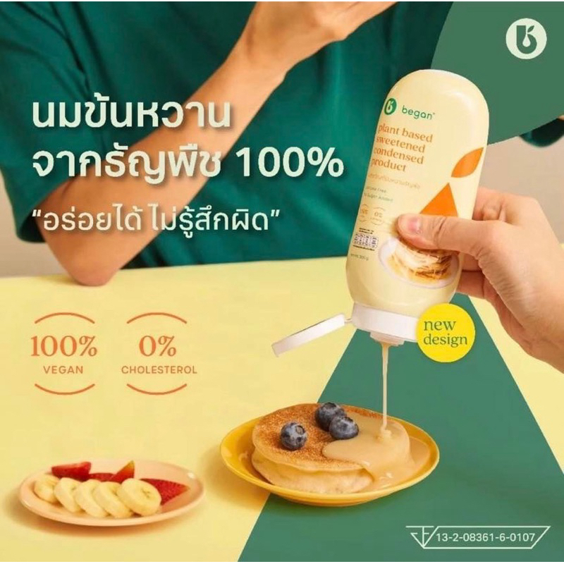 Began นมข้นหวานจากพืช เจ มังสวิรัติ