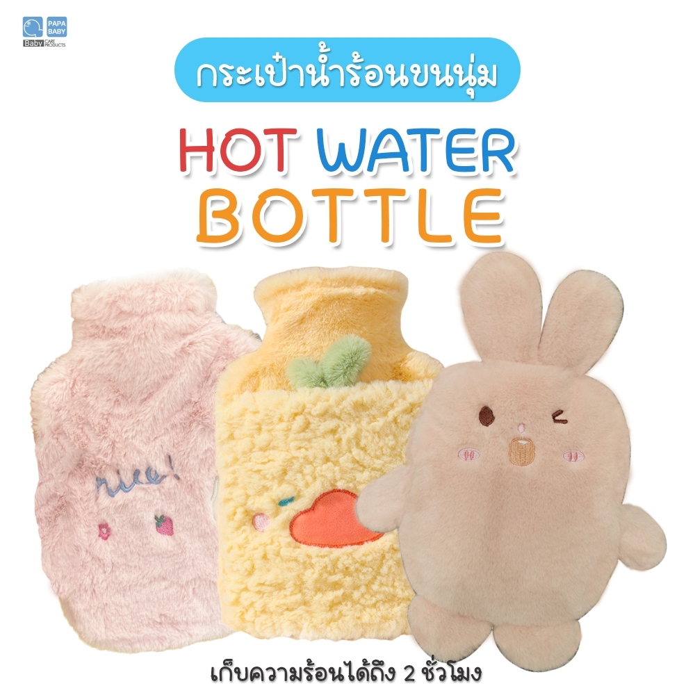PAPA BABY กระเป๋าน้ำร้อน ถุงน้ำร้อน มีช่องสอดมือ รุ่นPRST225/PRST175/PRST199 จุได้ 500ml
