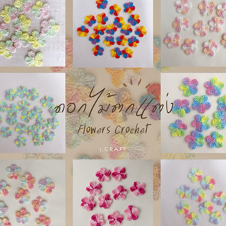 ❌ขั้นต่ำ 10 ดอกอ่านรายละเอียดก่อนสั่ง❌🌸🌼อะไหล่ดอกไม้ตกแต่ง ง…