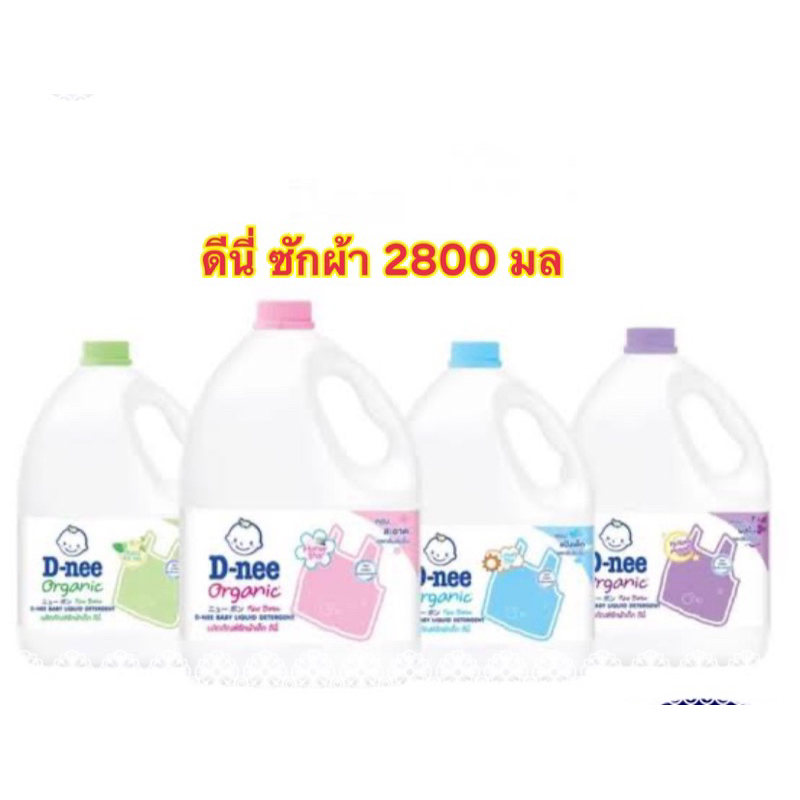 Dnee ผลิตภัณฑ์ซักผ้า 2800 มล แกรอน