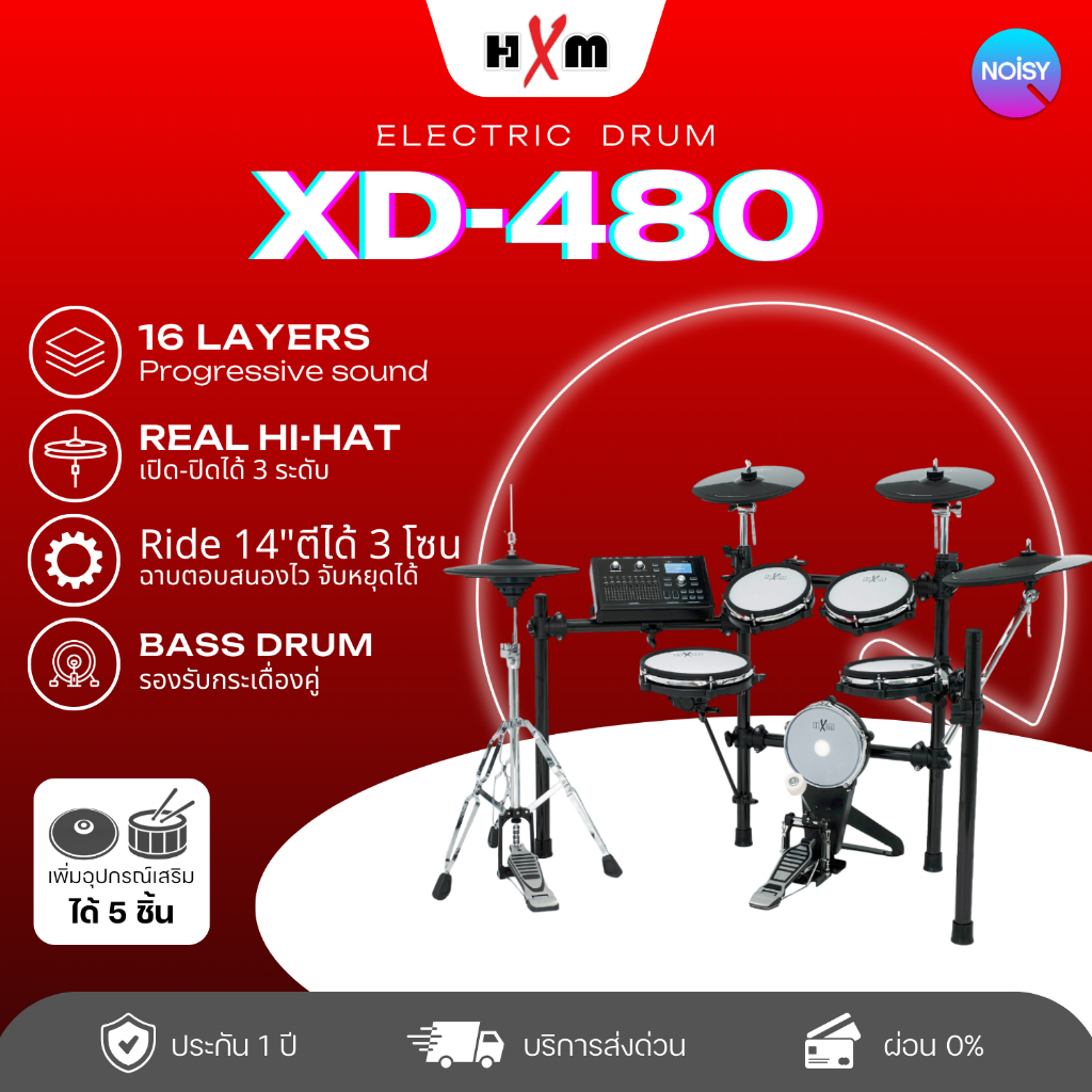กลองไฟฟ้า HXM XD-480 กลองไฟฟ้าหนังมุ้ง ครบจัดเต็มในชุดเดียว กระเดื่องจริง เนื้อเสียงดีละเอียด 16 ระดับให้ความสมจริง