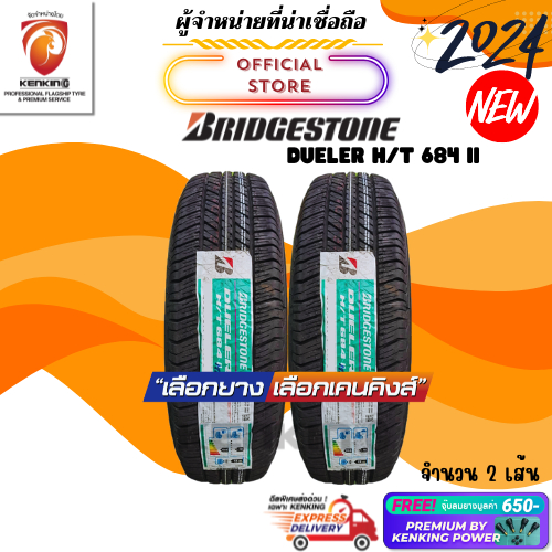 ผ่อน 0% Bridgestone 265/60 R18 DUELER H/T 684 ยางใหม่ปี 24🔥 ( 2 เส้น) Free! จุ๊บยาง Premium By Kenking Power 650฿