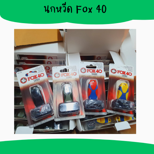 นกหวีด Fox 40 นกหวีด