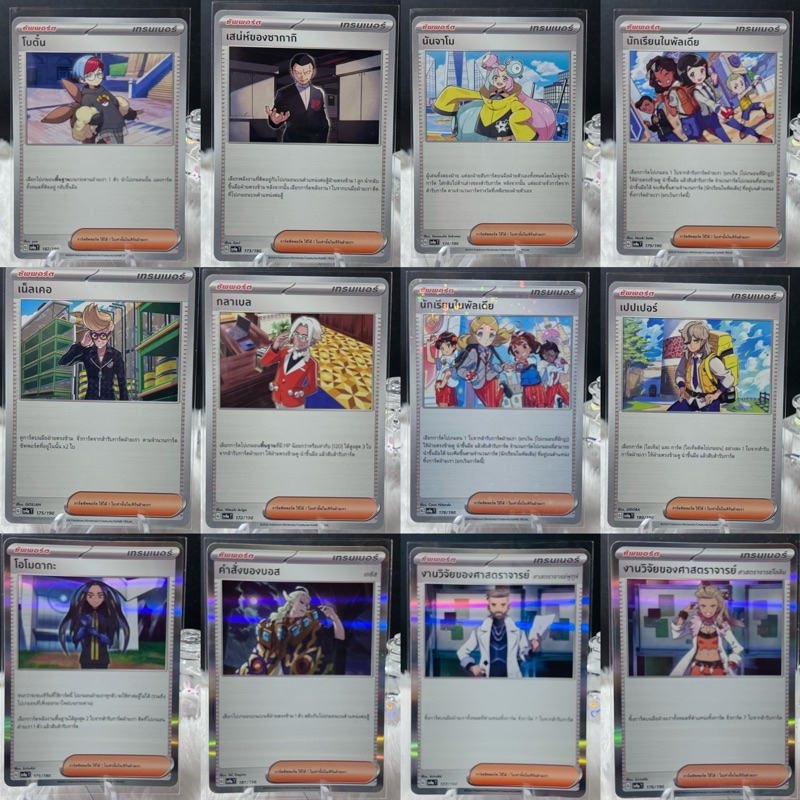 Pokemon ซัพพอร์ต [sv4aT1] ไชนีเทรเชอร์ex การ์ดโปเกม่อน ภาษาไทย เปปเปอร์ นันจาโม คำสั่งของบอส เน็ลเคอ