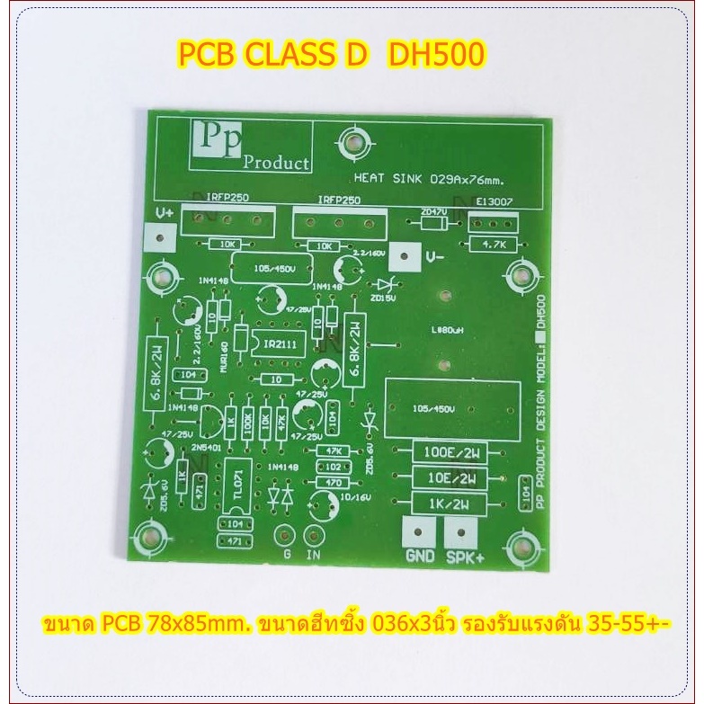 PCB CLASS D คลาสดี รุ่นDH500 Amplifier Bord โมดูลขยายเสียง จำนวน 1แผ่น