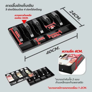allgen ถาดแยกเงิน Cash Tray แบบ 3ช่อง/4ช่อง/5ช่อง ช่องเก็บเงิน
