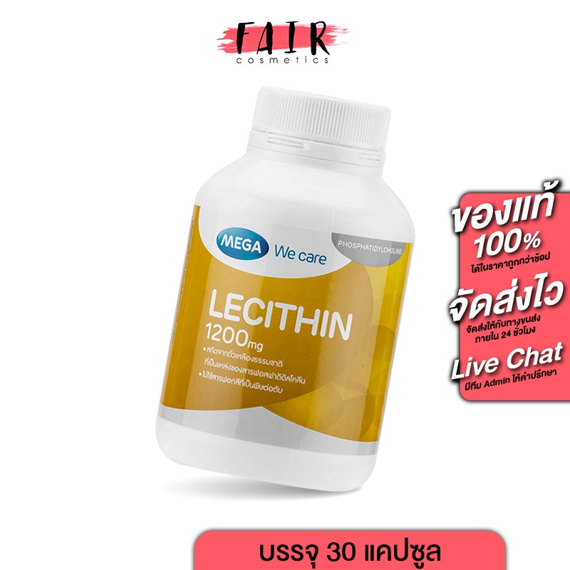 Mega We Care Lecithin เมก้า วีแคร์ เลซิติน 1200 มก. [30 แคปซูล] ผลิตภัณฑ์อาหารเสริมสกัดจากถั่วเหลือง