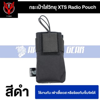 ซองวิทยุ XTS Radio Pouch - Ape force gear