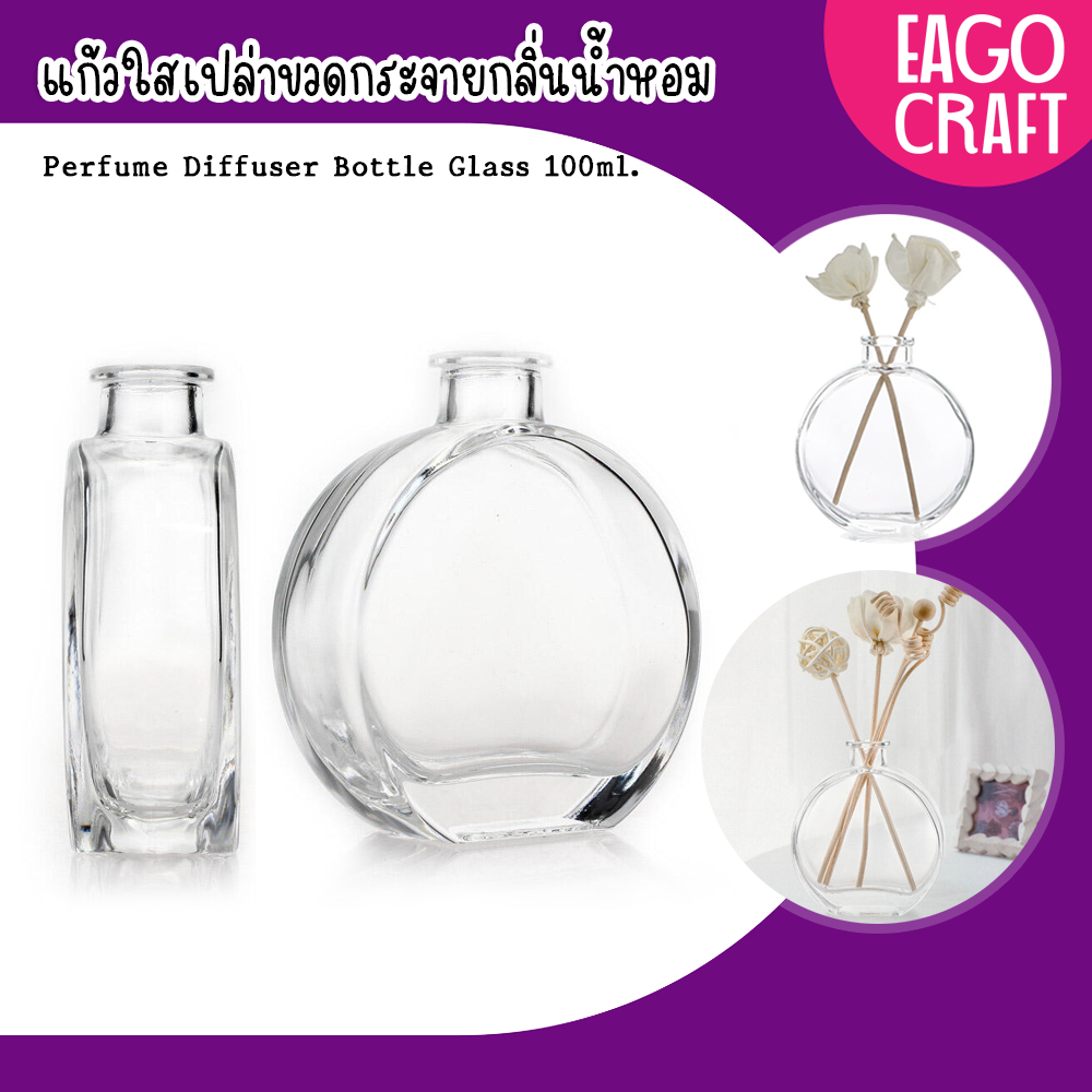 ขวดกระจายกลิ่นน้ำหอม ขวดเปล่าไม่มีฝา 100ml. ใช้สำหรับทำเทียน สร้างงาน DIY ทรงกลมแบนคลาสสิค ขวดอโรมาเธอราพี เนื้อแก้วหนา
