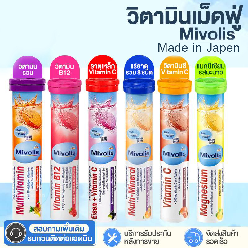 วิตามิน เม็ดฟู่ Mivolis Das Gesude Plus ของแท้100%