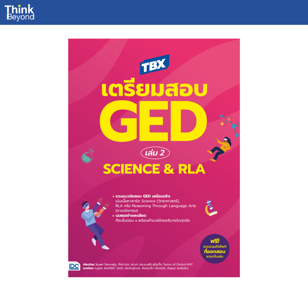 Thinkbeyond Book (ธิงค์บียอนด์ บุ๊คส์) 94848 หนังสือ TBX เตรียมสอบ GED เล่ม 2 Science & RLA