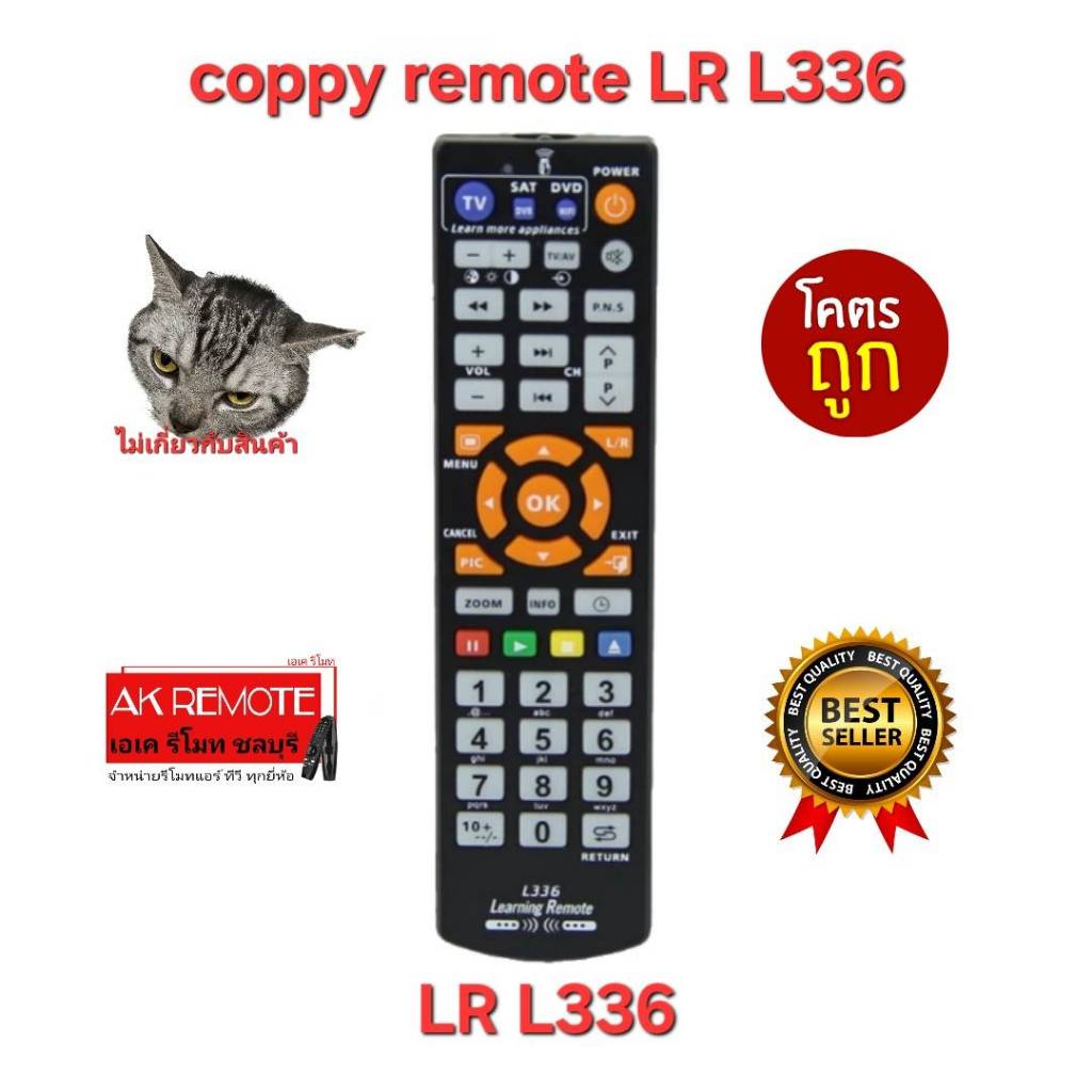 ออกใบกำกับภาษีได้ พร้อมส่ง Learning Remote L336 coppy สัญญานรีโมท กว่า 1 ล้านสัญญาน