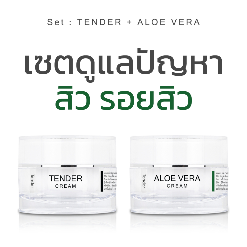 เซตรักษาสิว รอยสิว เพิ่มความชุ่มชื้น