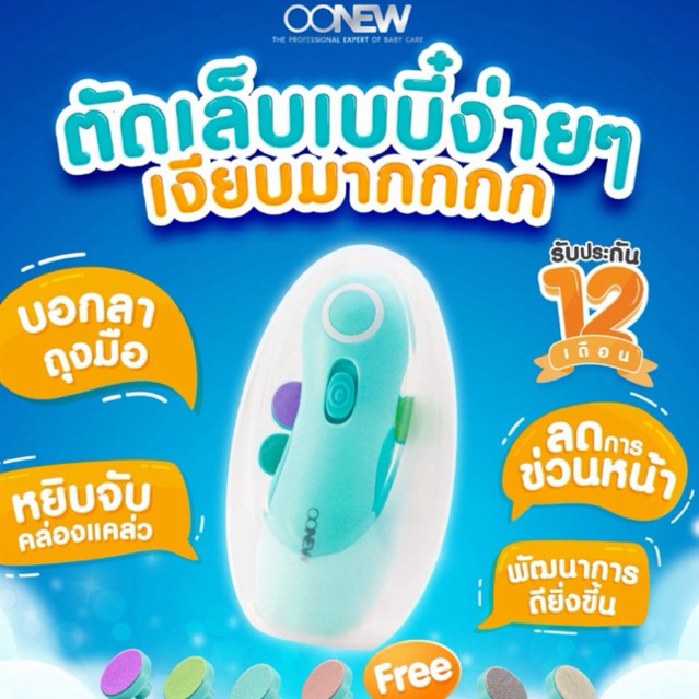 (โล๊ะสต๊อก)  OONEW Baby Nail Trimmer กรรไกรตัดเล็บอัตโนมัติ