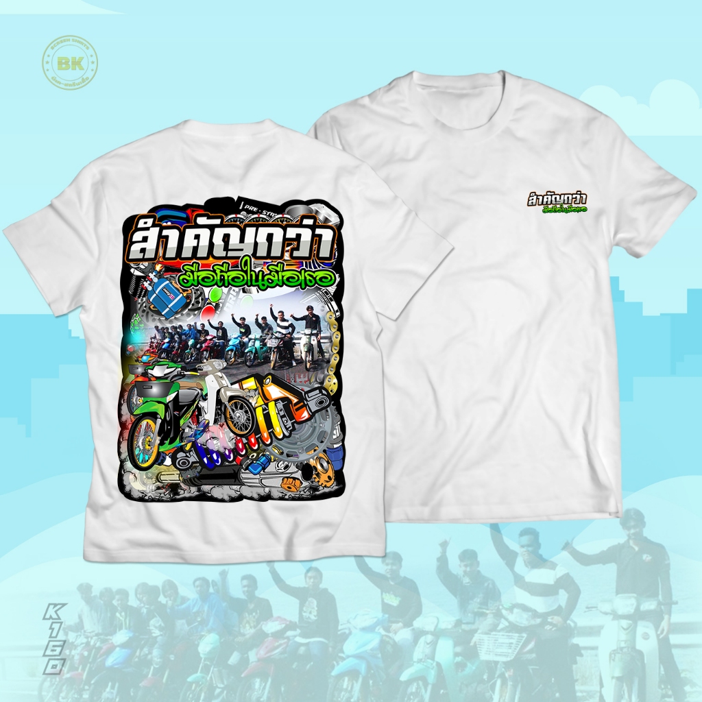 เสื้อยืด สกรีนลาย สำคัญกว่ามือถือในมือเธอ สีขาว K160 เนื้อผ้าโพลีเอสเตอร์100%นุ่มใส่สบายไม่ร้อน ตรงป