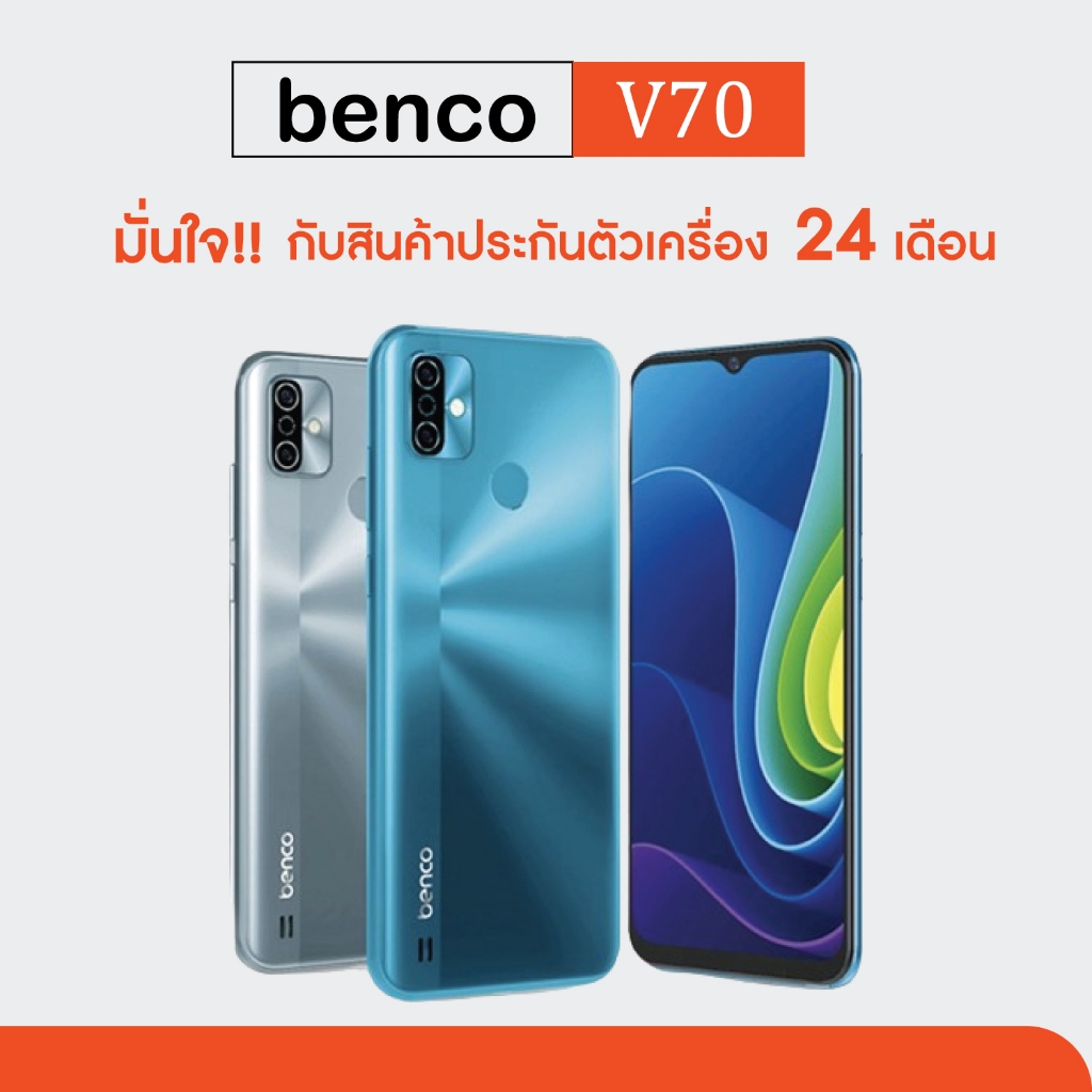 Benco V70 โทรศัพท์มือถือ จอ 6.5" Ram 2GB Rom 32GB แบตเตอรี่ 5,000 mAh กล้องหลัง 8MP รับประกันสินค้า 1 ปี