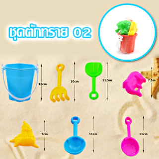 ของเล่น ตักทราย ชุดตักทราย ทะเล ชายหาด สําหรับเด็ก ขนาดจิ๋ว ส่งไว