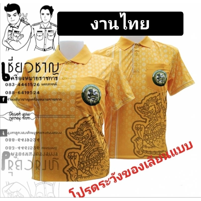 เสื้อพิมพ์ลายกรมการปกครองส่วนท้องถิ่น(ไซส์อยู่หน้าสุดท้าย)