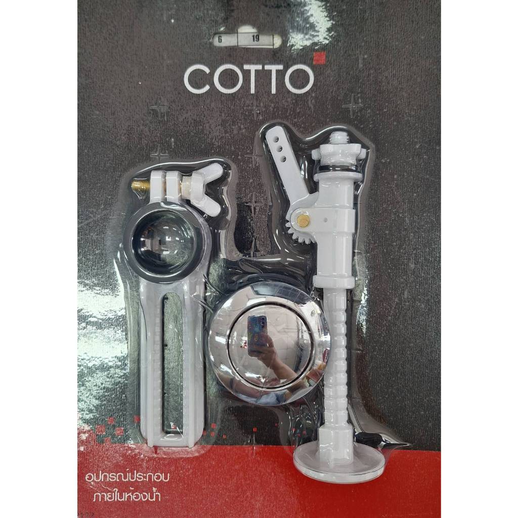 S224 ชุดมือกดสุขภัณฑ์ COTTO
