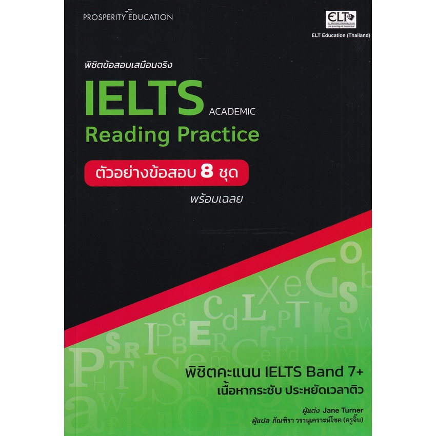 9786168141069 พิชิตข้อสอบเสมือนจริง IELTS READING PRACTICE (ตัวอย่างข้อสอบ 8 ชุด)