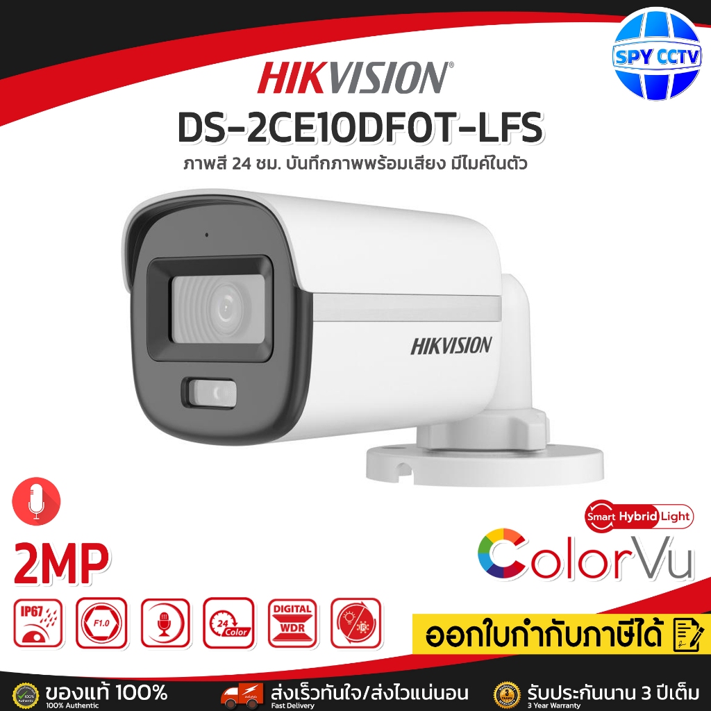 🔥ส่งด่วนทันที🔥 กล้องวงจรปิด HIKVISION DS-2CE10DF0T-LFS 2MP บันทึกภาพพร้อมเสียง ภาพสี24ชั่วโมง ประกันศูนย์ 3ปี