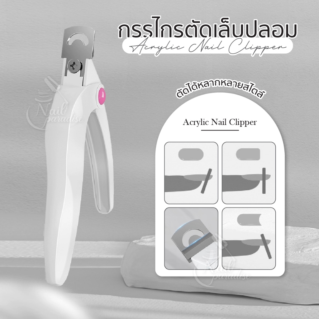รุ่นใหม่ พร้อมส่งทุกวัน กรรไกรตัดเล็บปลอม PVC ตัดเล็บโพลี่เจลได้ อุปกรณ์ทำเล็บ Adjustable Acrylic Na