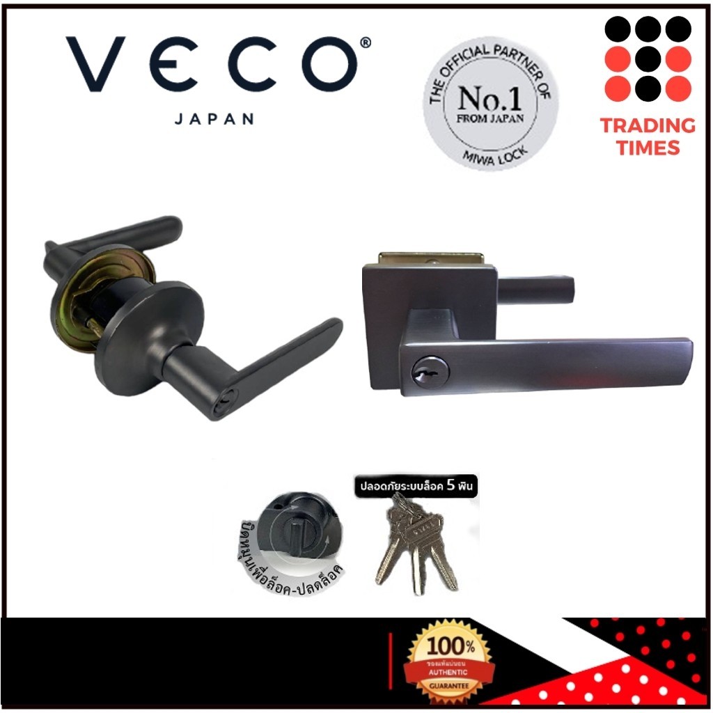 VECO ลูกบิดก้านโยก  6491 BLK-ETทรงกรม , 6722 BLK-ET ทางเหลี่ยม กุญแจ3ชุด ลูกบิดเขาควาย มือจับก้านโยก