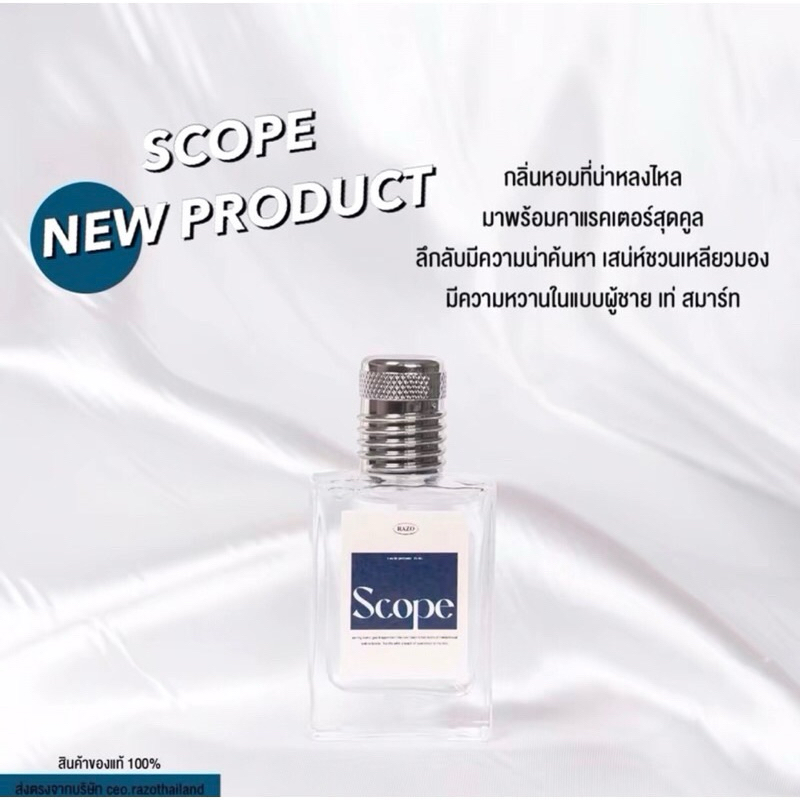 น้ำหอมกลิ่น scope หอมติดทนนาน6-8ชม