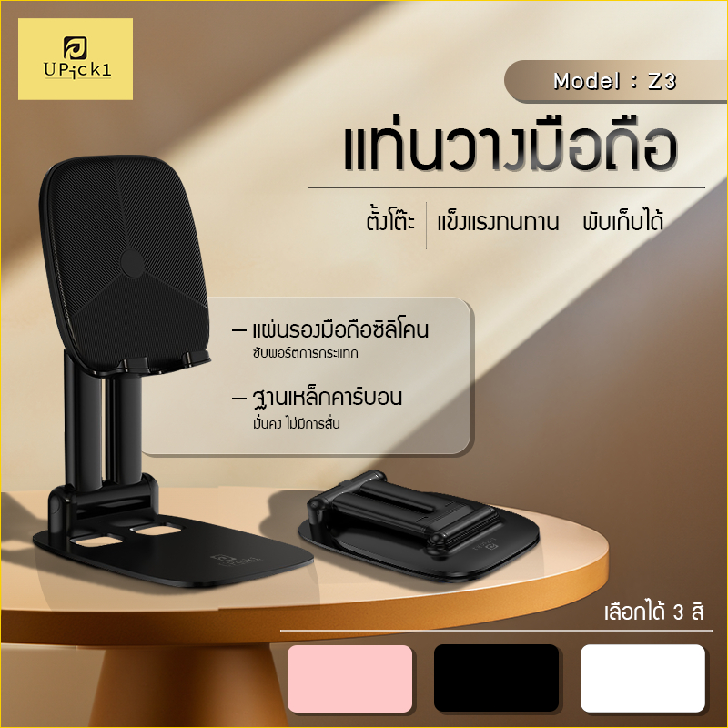 UPick1 แท่นวางมือถือ Model Z3 ฐานรองเหล็กคาร์บอน มั่นคง / แผ่นรองมือถือซิลิโคลน กันกระแทก ขนาดพกพา