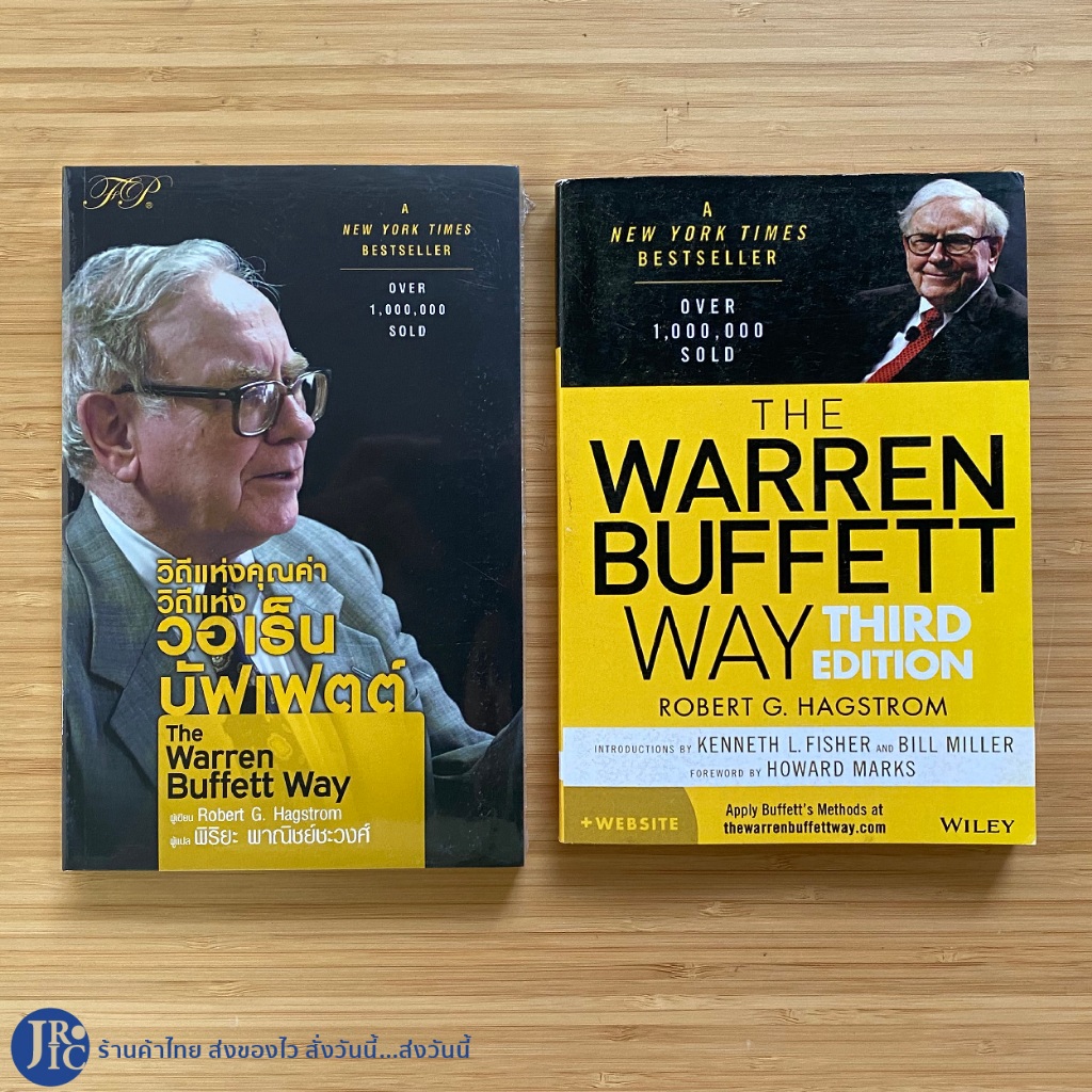 (พร้อมส่ง) The Warren Buffett Way หนังสือ วิถีแห่งคุณค่า วิถีแห่งวอเร็น บัฟเฟตต์ โดย Robert G. Hagstrom ไทย-English