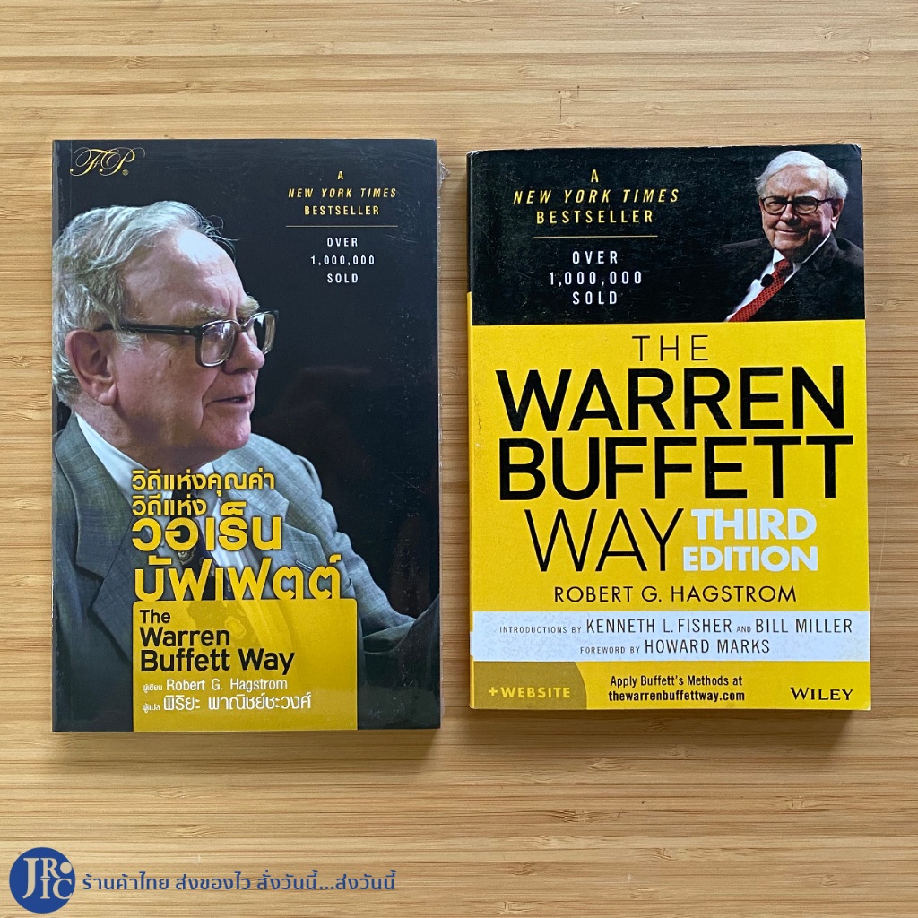 (พร้อมส่ง) The Warren Buffett Way หนังสือ วิถีแห่งคุณค่า วิถีแห่งวอเร็น บัฟเฟตต์ โดย Robert G. Hagst