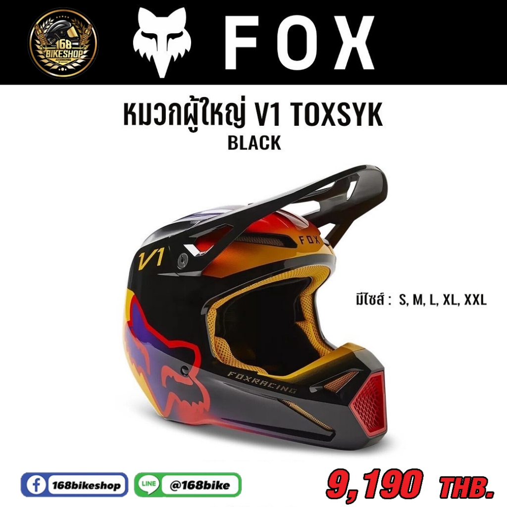 หมวกวิบาก FOX  V1 ผู้ใหญ่  รุ่นหมวก  TOXSTK