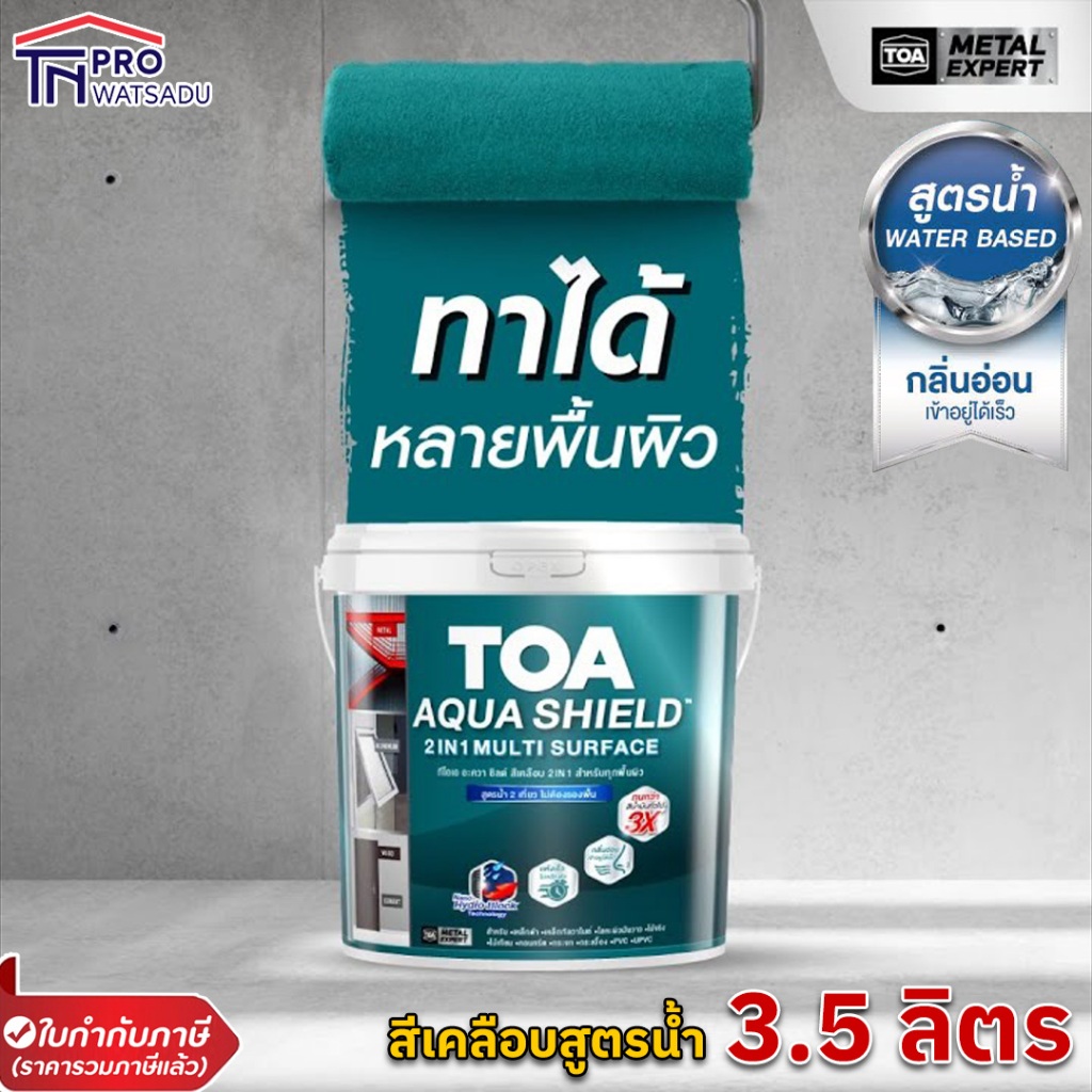 [แกลลอน] [3.5ลิตร] TOA Aqua Shield สีเคลือบ ทับหน้าและรองพื้น สูตรน้ำ AquaShield 2in1