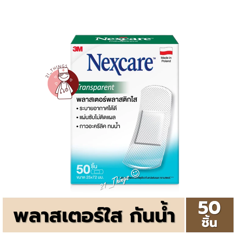 3M Nexcare Transparent พลาสเตอร์ พลาสติกใส กาวทนน้ำ 50 ชิ้น ขนาด 25x72mm